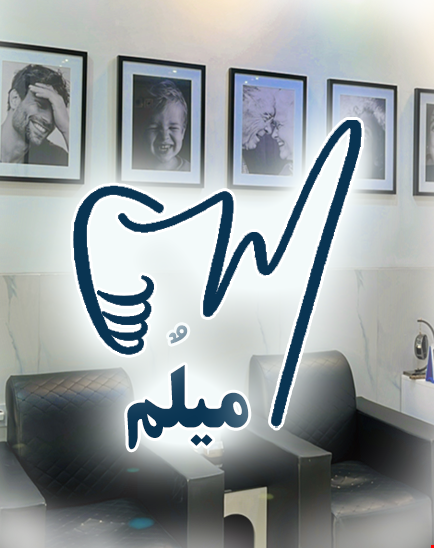 مرکز ایمپلنت و دندانپزشکی تخصصی میلُم